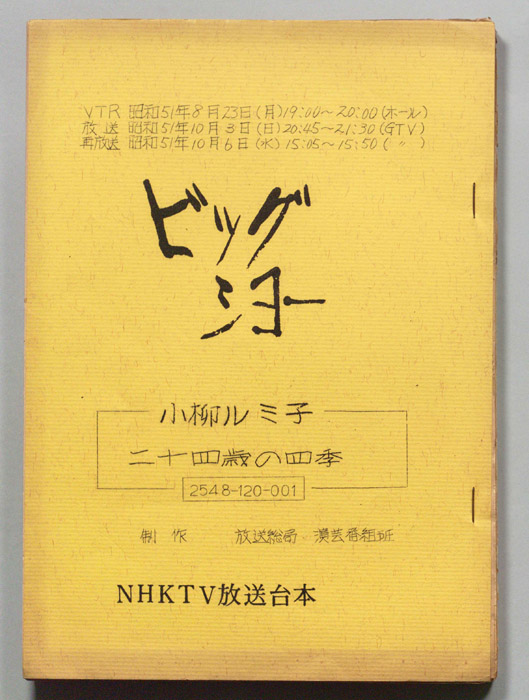 ビッグショー
