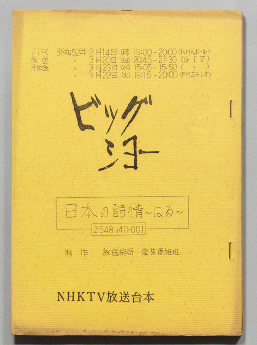 ビッグショー
