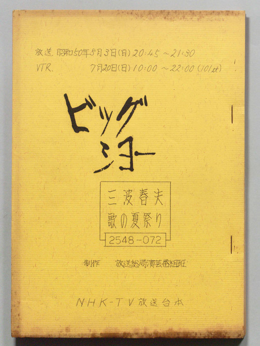 ビッグショー