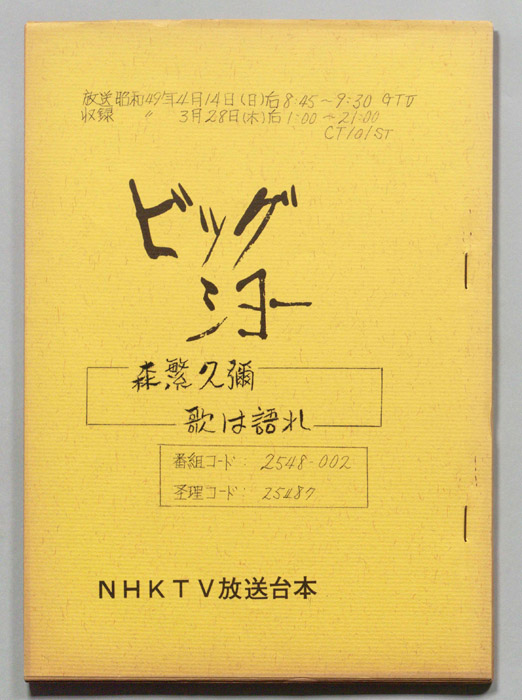 ビッグショー