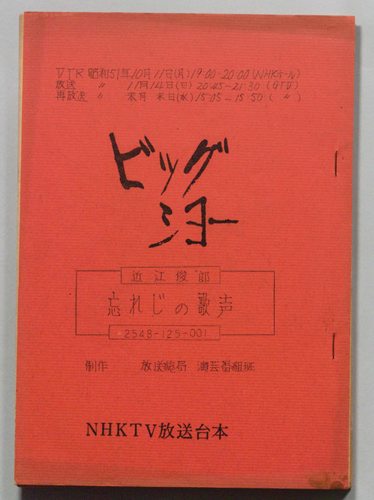 ビッグショー