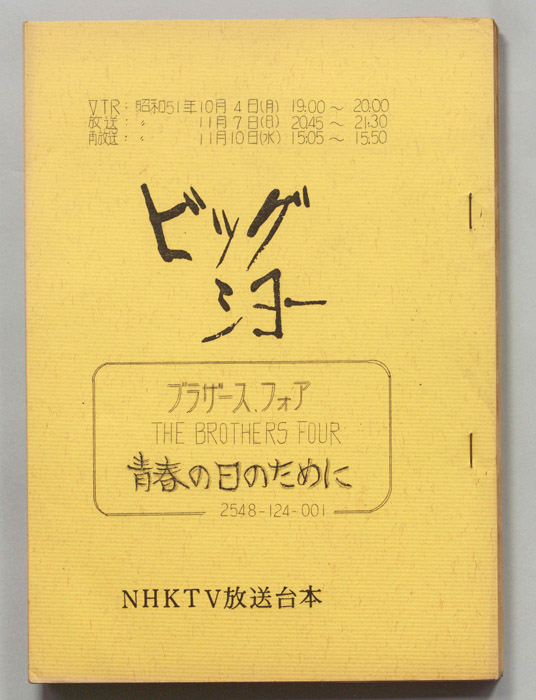 ビッグショー