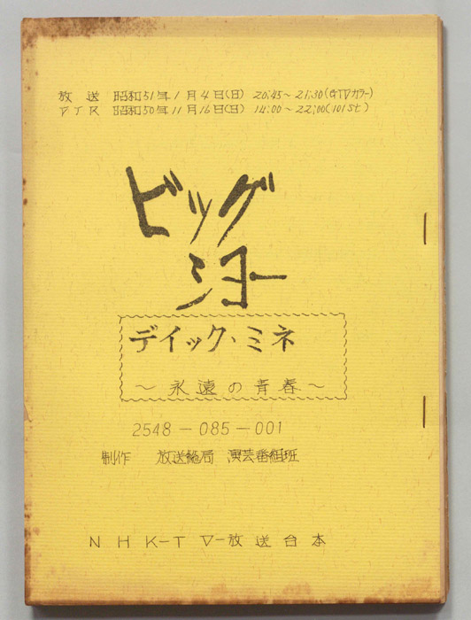 ビッグショー