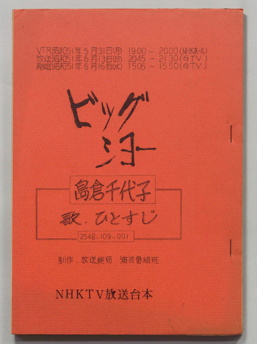 ビッグショー