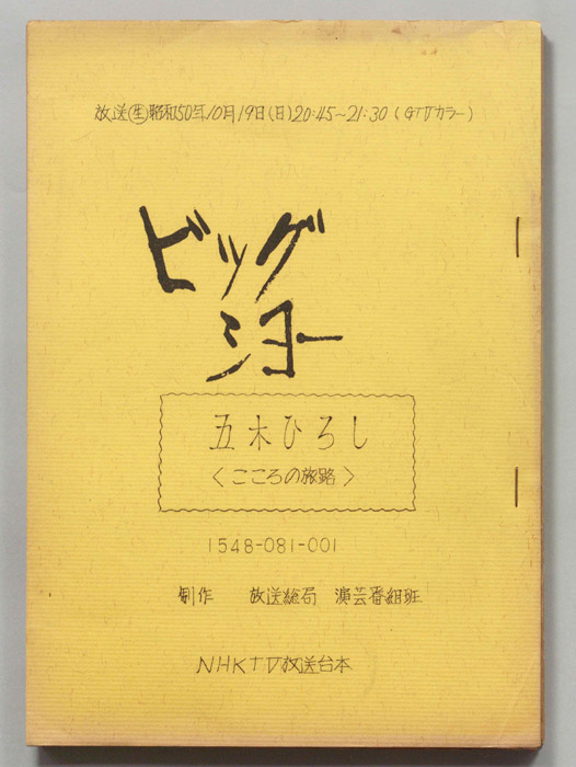 ビッグショー