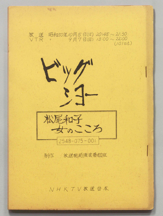 ビッグショー