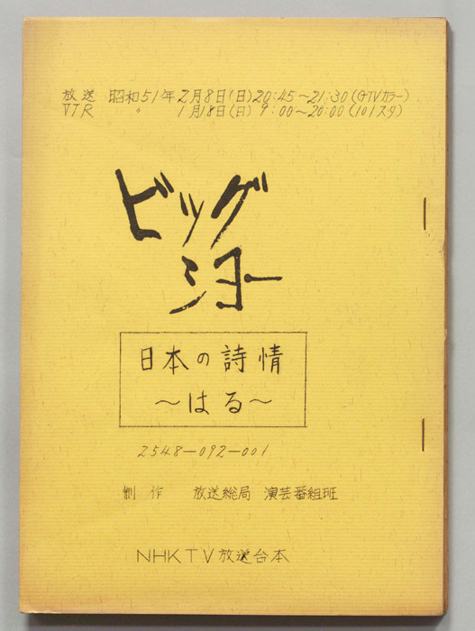 ビッグショー