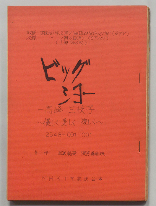 ビッグショー