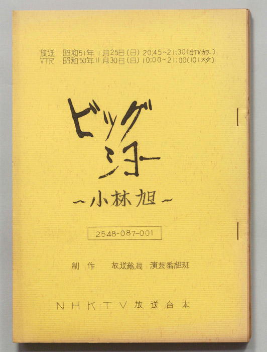 ビッグショー