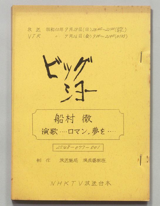 ビッグショー