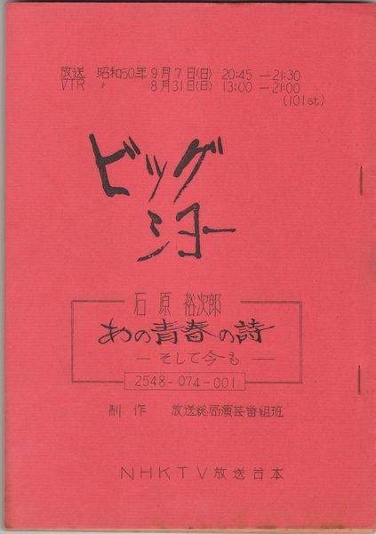 ビッグショー