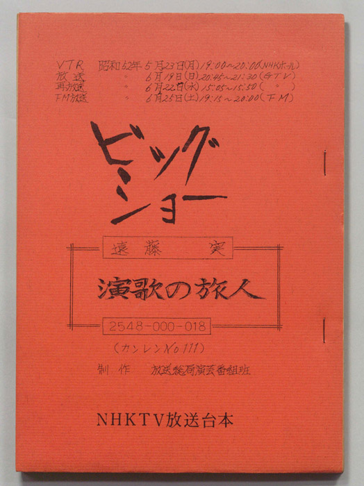 ビッグショー