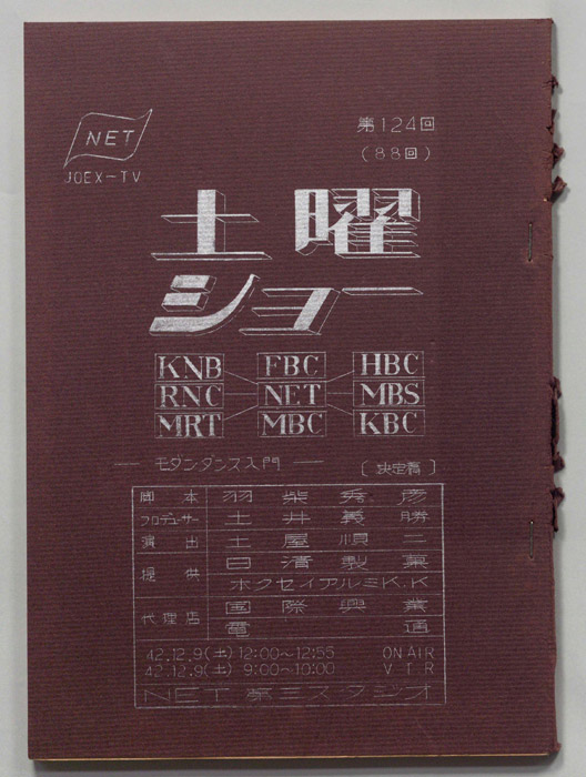 土曜ショー（決定稿）