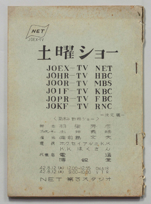 土曜ショー（決定稿）