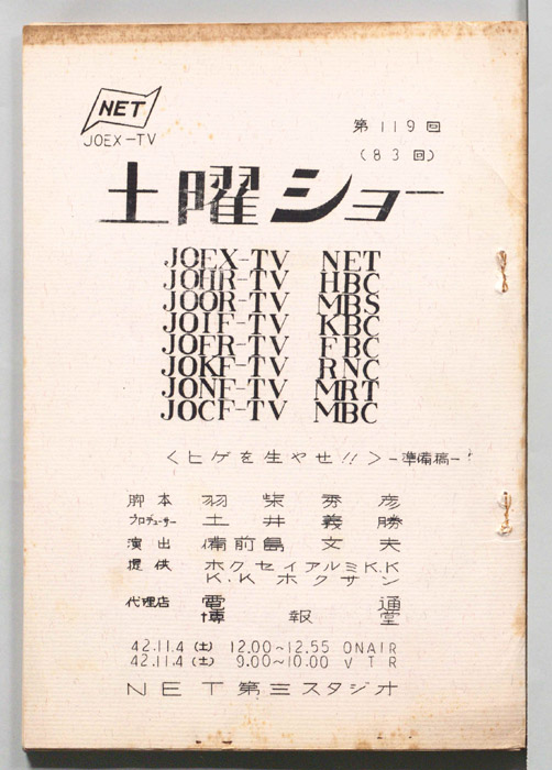 土曜ショー（準備稿）