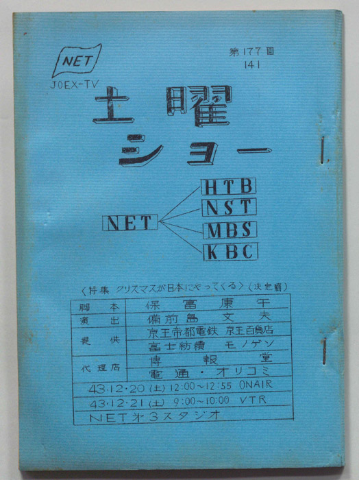 土曜ショー（決定稿）