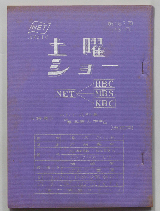 土曜ショー（決定稿）