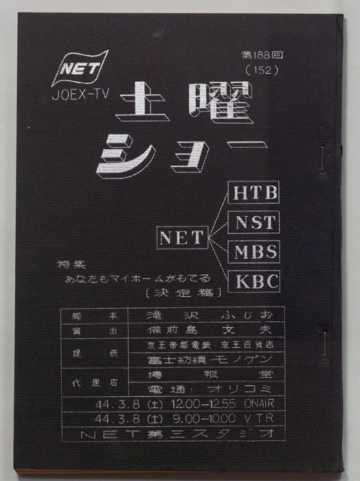 土曜ショー（決定稿）