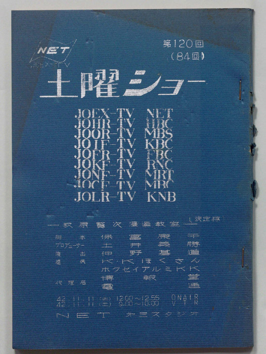 土曜ショー（決定稿）