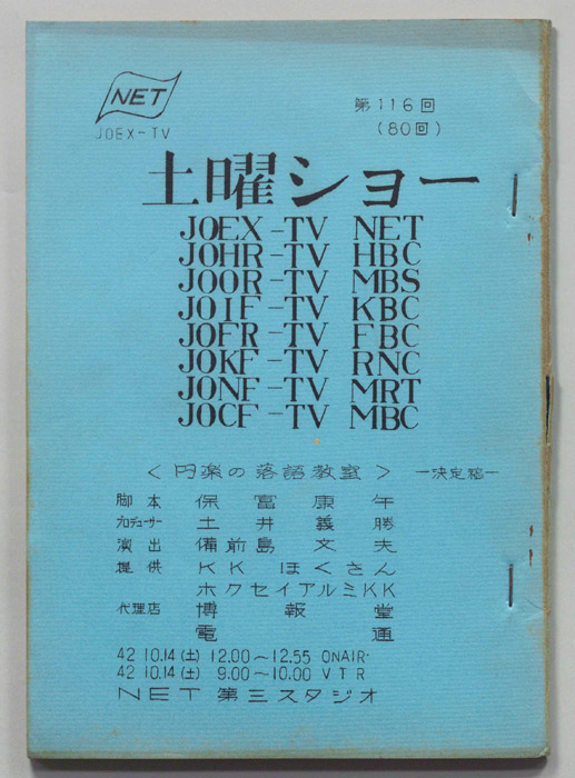土曜ショー（決定稿）