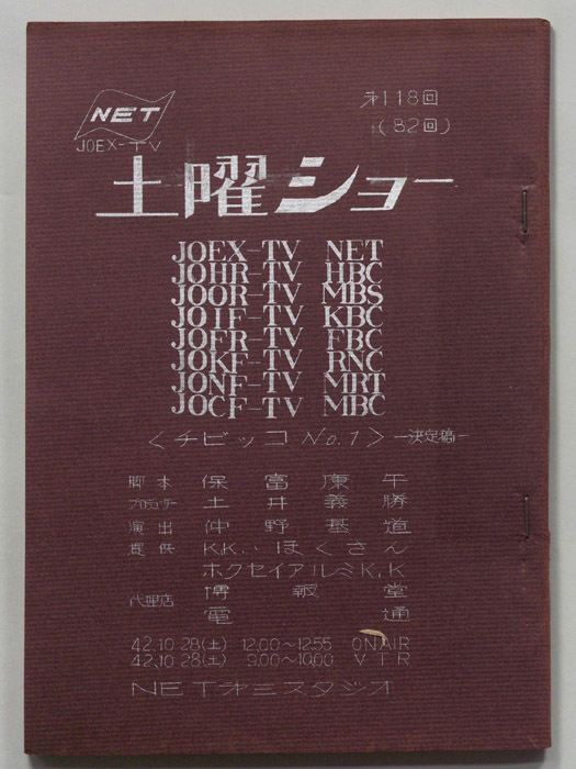 土曜ショー（決定稿）