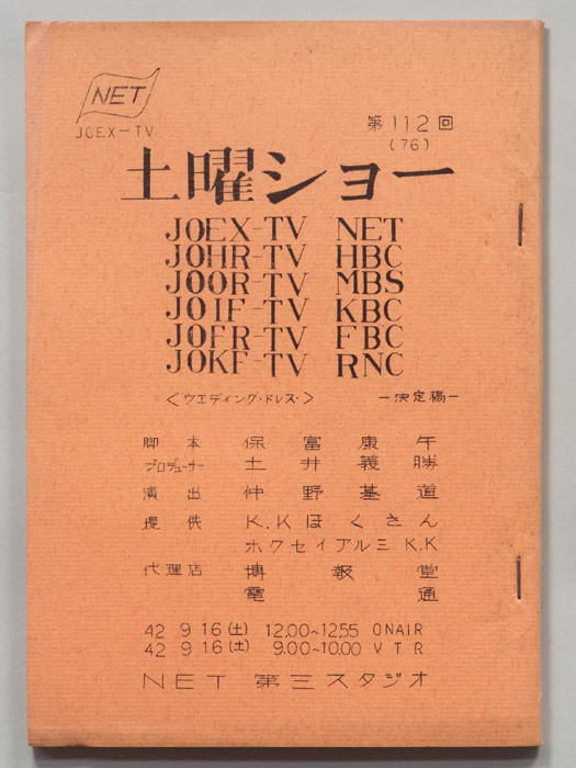 土曜ショー（決定稿）