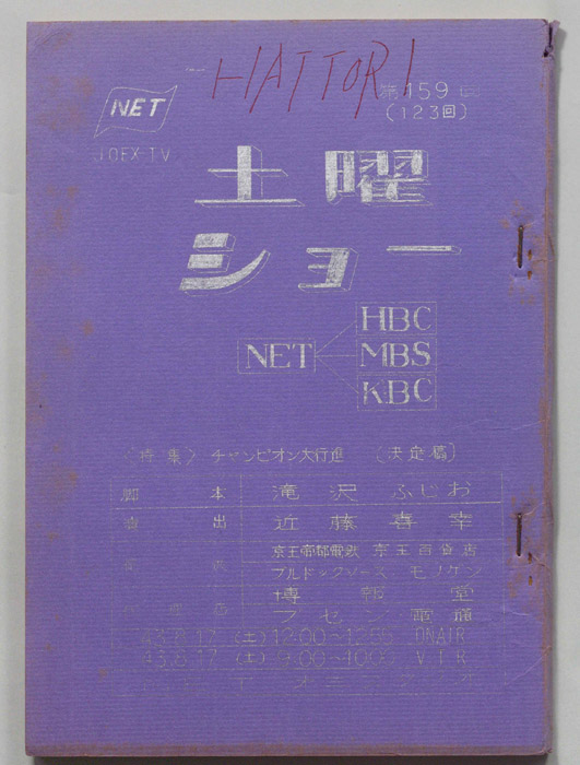 土曜ショー（決定稿）
