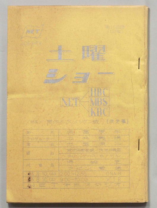 土曜ショー（決定稿）