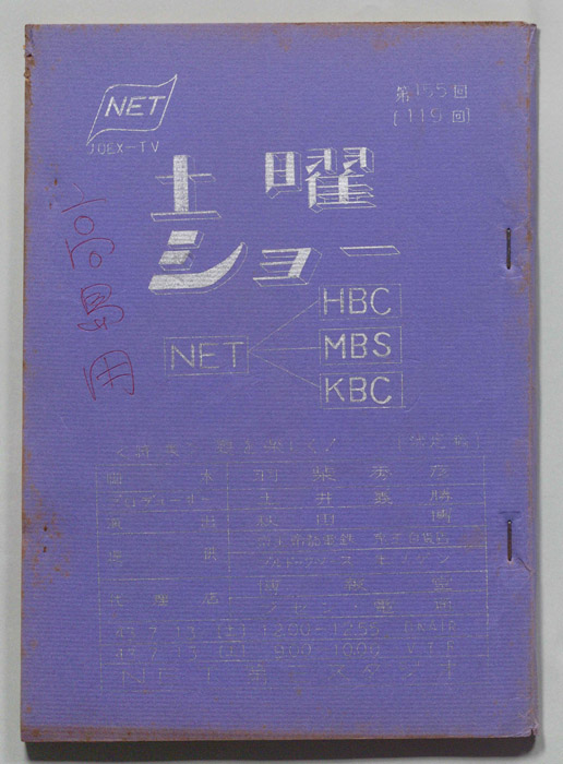 土曜ショー（決定稿）
