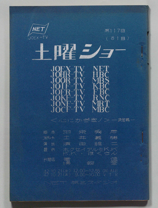 土曜ショー（決定稿）