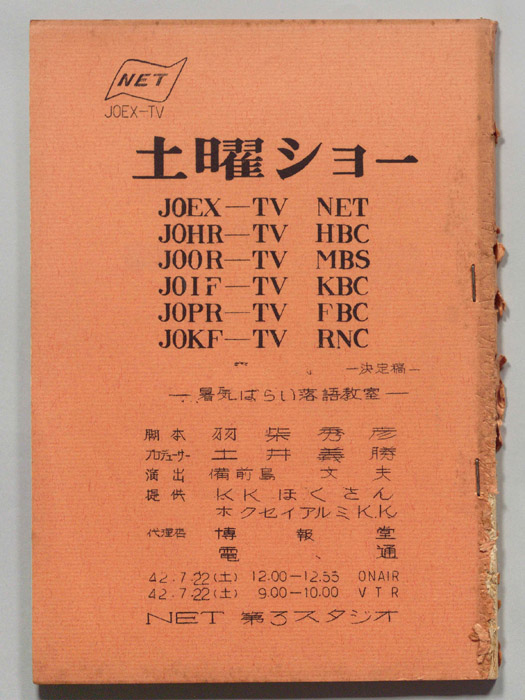 土曜ショー（決定稿）