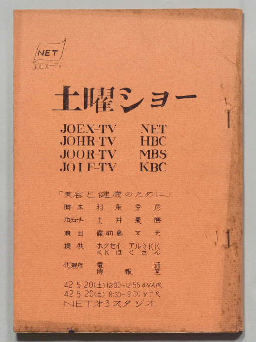 土曜ショー