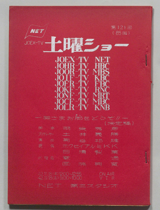 土曜ショー（決定稿）