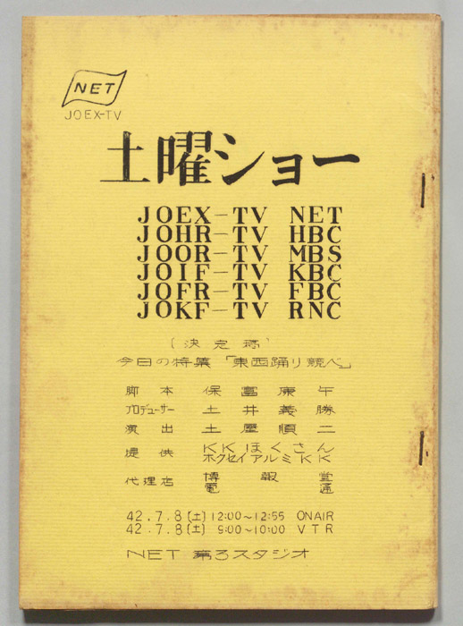 土曜ショー（決定稿）