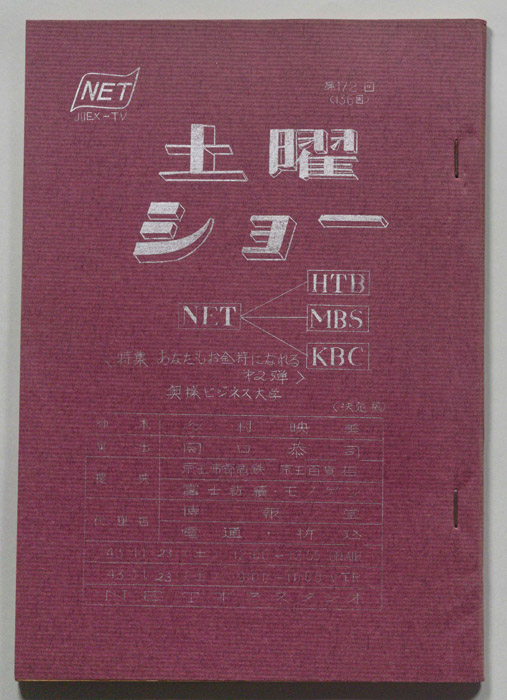 土曜ショー（決定稿）