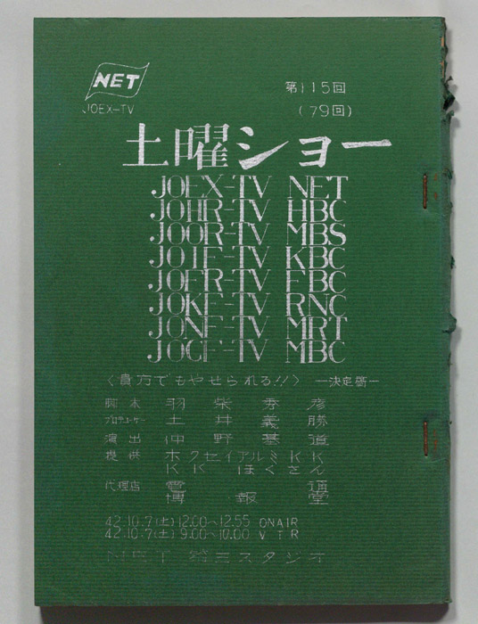 土曜ショー（決定稿）
