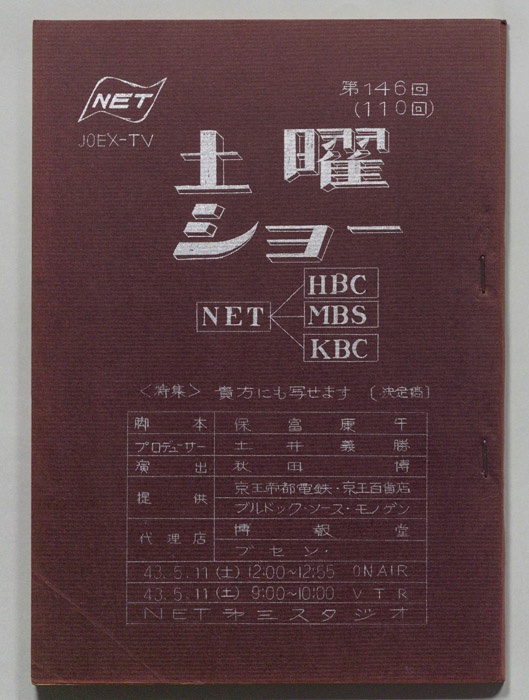土曜ショー（決定稿）