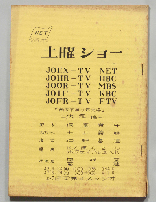 土曜ショー（決定稿）