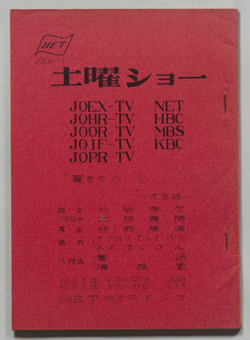 土曜ショー（決定稿）