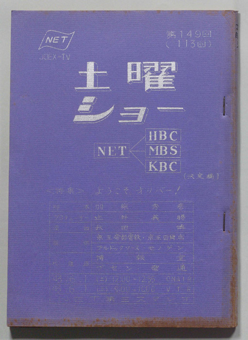 土曜ショー（決定稿）