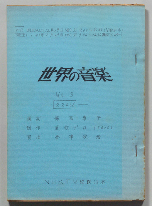 世界の音楽