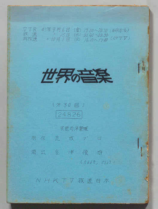 世界の音楽
