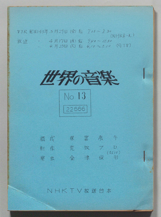 世界の音楽