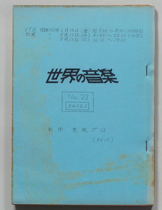 世界の音楽