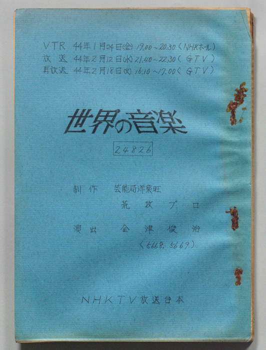 世界の音楽