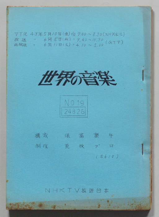 世界の音楽