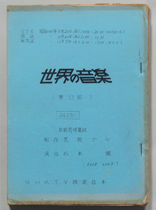 世界の音楽