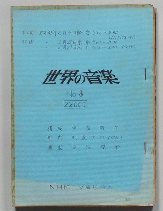 世界の音楽