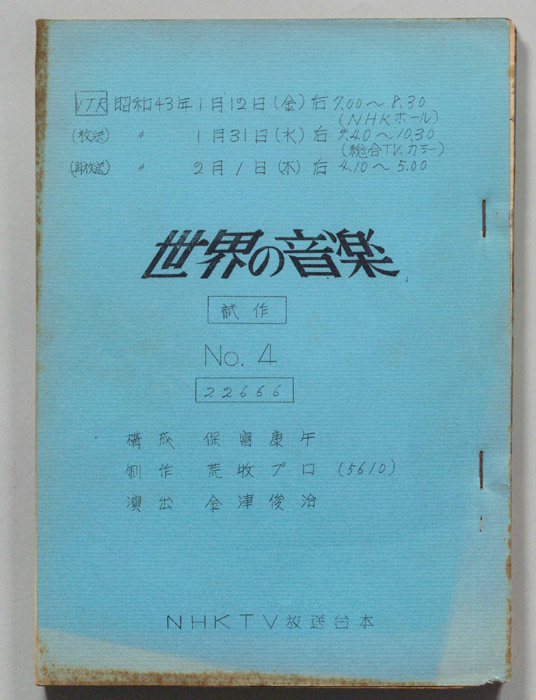 世界の音楽