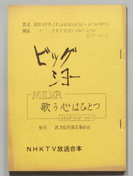 ビッグショー